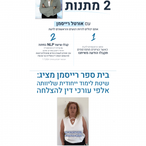 דך נחיתה אורטל רייסמן